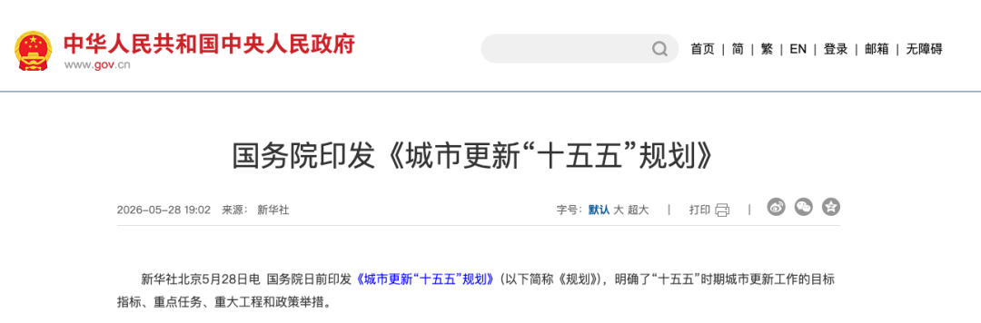 国务院：推进城市全域数字化转型